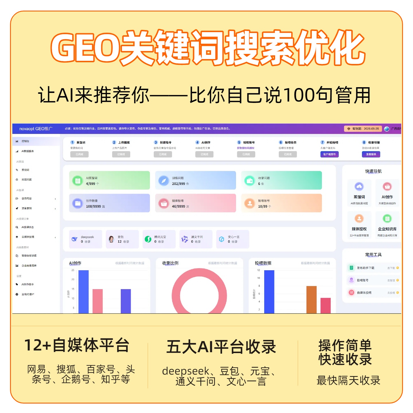 玉树州GEO推广